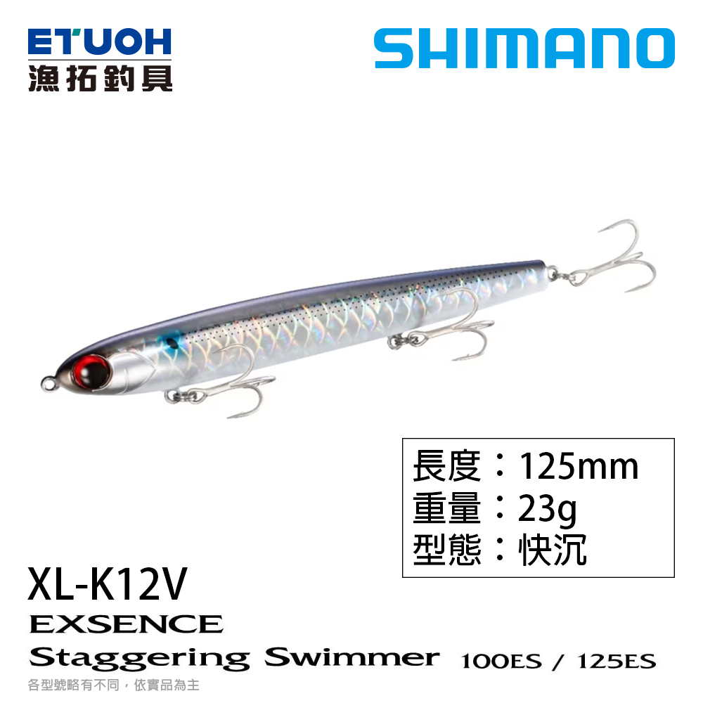 SHIMANO XL-K12V [漁拓釣具] [路亞硬餌]