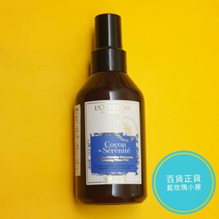 💙歐舒丹紓壓枕巾/淨化香氛噴霧100ml玻璃/15ml壓克力百貨專櫃正貨♫藍玫瑰小屋♫鬆弛噴霧可當室內擴香噴霧