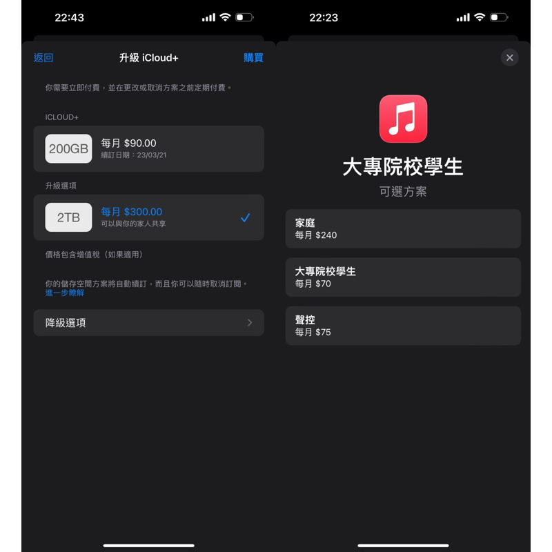 徵Apple 家庭方案 iCloud 2T+apple music