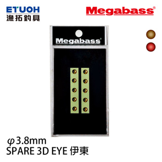 MEGABASS SPARE 3D EYE 3.8mm伊東 [漁拓釣具] [魚眼貼紙]