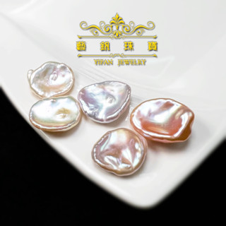 ●藝釩珠寶○巴洛克異形珍珠無孔&半孔[半寶石系列]散珠、金屬線編、手工diy飾品配件
