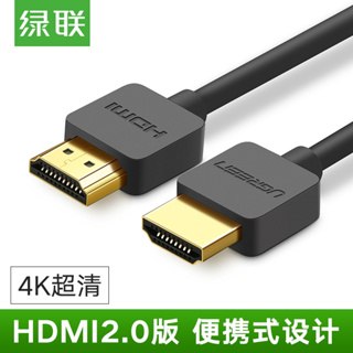 綠聯 HDMI2.0 4k高清 連接線 影音傳輸線 小巧接頭 超細線身 1M/1米 (加送母對母延長轉接頭)