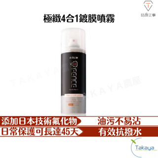 防御工事 極緻4合1鍍膜噴霧 玻璃 全車適用 250ml 鍍膜一次到位 極致鍍膜 懶人鍍膜 汽車鍍膜 汽車百貨 鍍膜