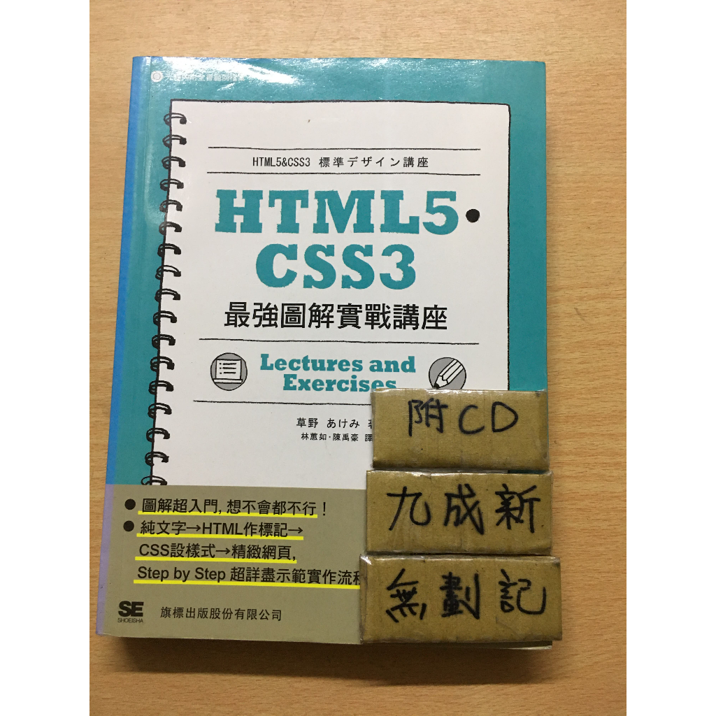 HTML5 CSS3 最強圖解實戰講座