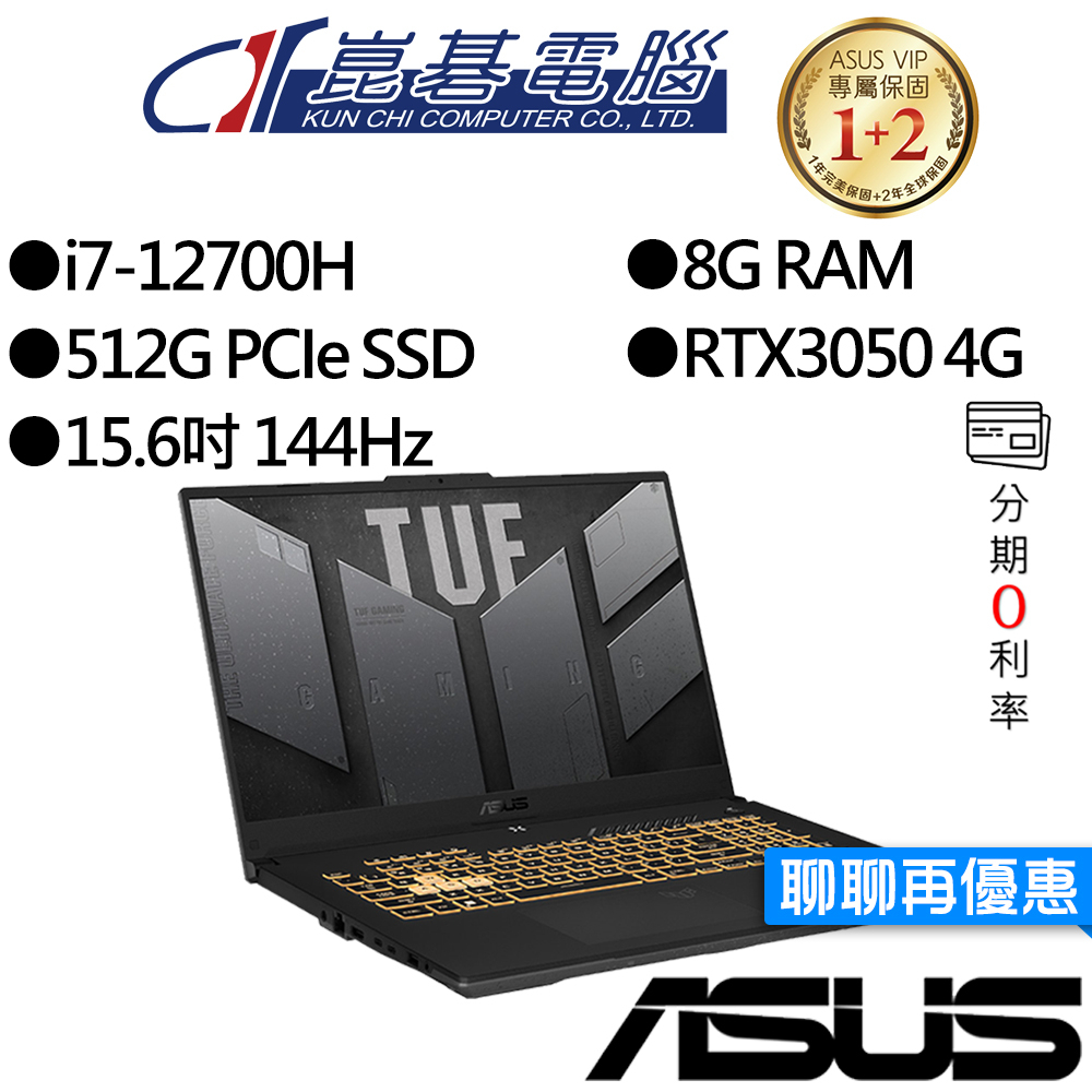 ASUS華碩 FX507ZC4-0071A12700H 15吋 電競筆電