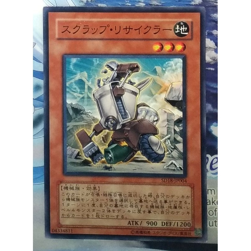 天天小舖 遊戲王 廢鐵回收機 SD18-JP004 普卡 日版 正品 卡片 T