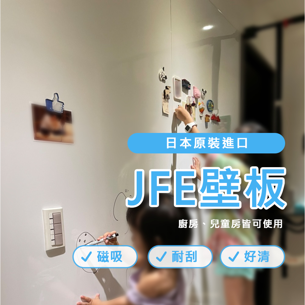 【JFE壁板】日本原裝/廚房壁板/琺瑯壁板/防油/耐刮/好清理/可磁吸/兒童房/日本不可燃認定/取代玻璃/無甲醛－康廚