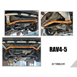 小亞車燈改裝＊全新 豐田 RAV4 5代 2019 2020 SUMMIT 前下兩點拉桿 前下拉桿