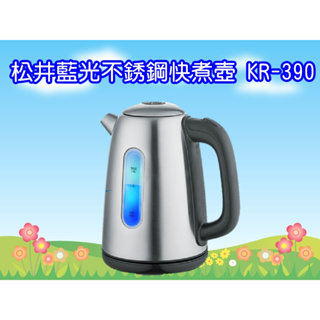 KR-390 【SONGEN松井】まつい LED藍光不銹鋼快煮壺/電水壺(圓壺嘴)