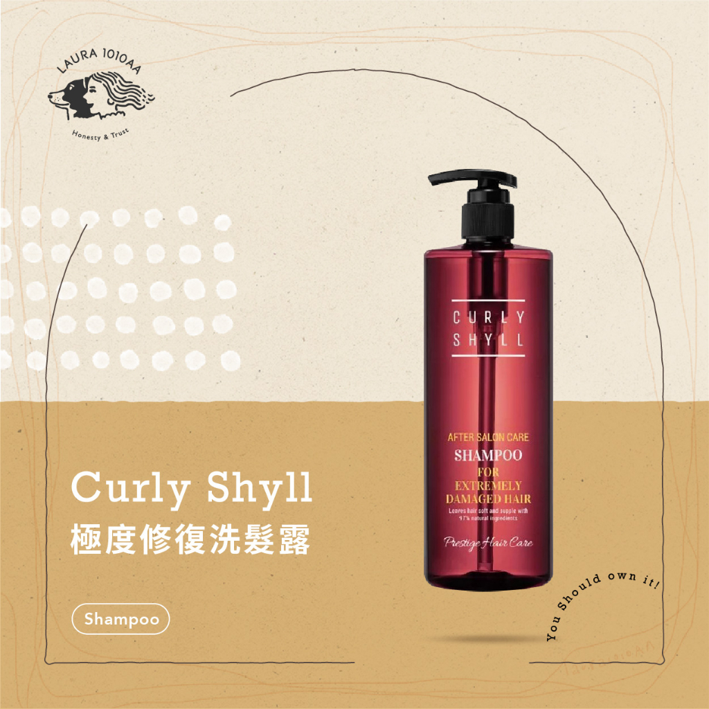 / Laura1010aa / Curly Shyll 修復洗髮露