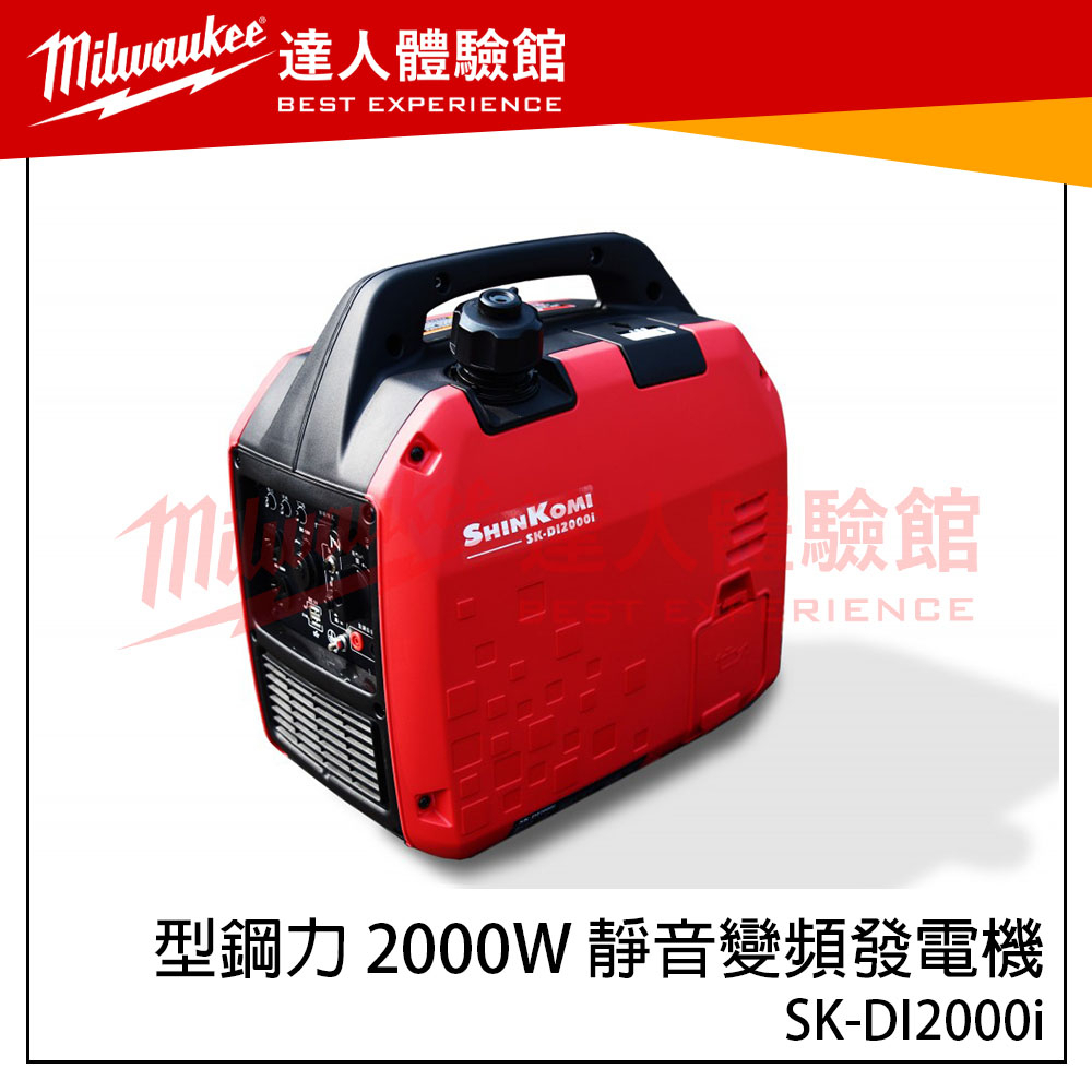 【飆破盤】型鋼力 SHIN KOMI 1800W 靜音變頻發電機 4行程 汽油發電機 SK-DI2000I