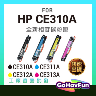 HP 126A 碳粉匣 HP CE310A - CE313A 適 HP M177fw HP CP1025NW M176N