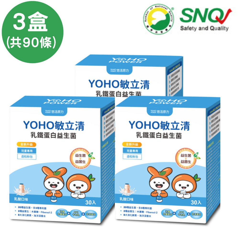 悠活原力YOHO敏立清乳鐵蛋白益生菌-乳酸口味X3盒(30包/盒)；原廠授權通路SNQ健康優購網 YOYO升級版