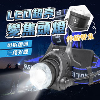 LED 強光頭燈 安全帽頭燈 「工具仁」工作頭燈 頭戴式頭燈 打獵 釣魚 露營 頭燈 充電式頭燈 18650工地帽 帽勾