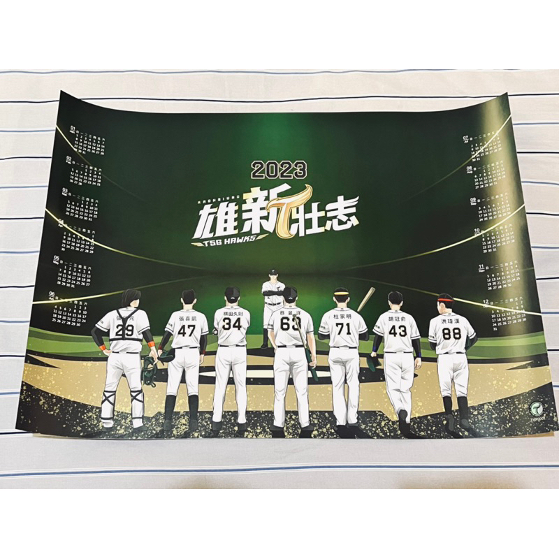 台鋼雄鷹--限量海報-2023雄新壯志年曆