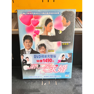 知飾家 (K1) 全新未拆 韓劇 第二次求婚 DVD 精裝完整版