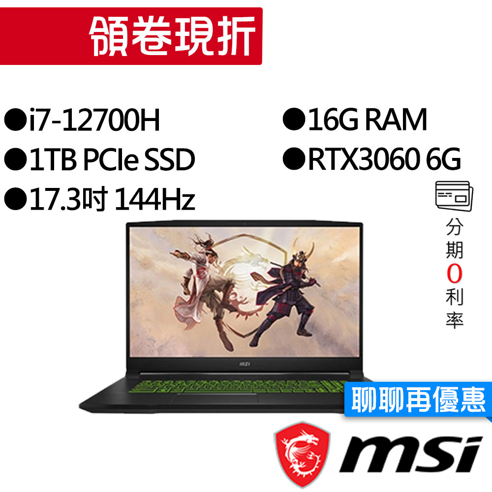 MSI 微星 Katana GF76 12UEOK-497TW i7/RTX3060 獨顯 17吋 電競筆電