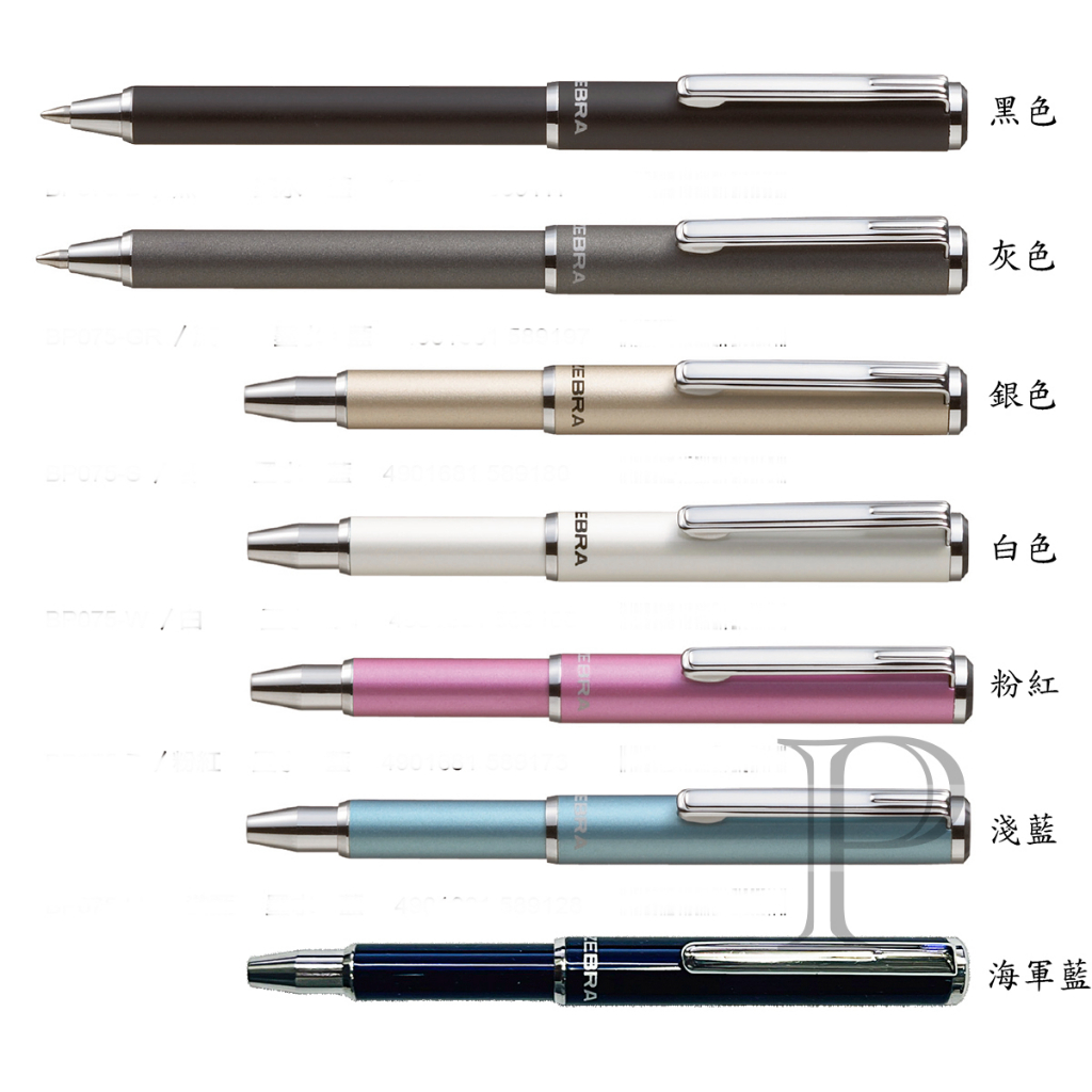 【Penworld】ZEBRA斑馬 BA55 迷你伸縮桿原子筆 0.7