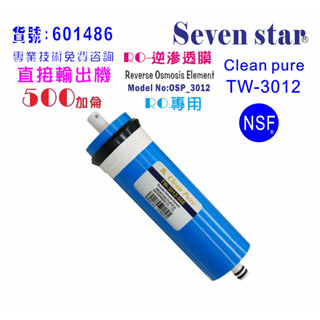 RO逆滲透膜500G臺灣製造NSF Clean pure純水機餐飲濾水器.淨水器.飲水機.貨號:601486