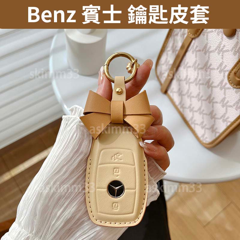 【部分現貨】Benz 賓士 AMG CLA C200 C300 A180 A200 B180 鑰匙皮套 鑰匙套推薦