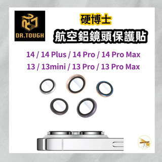 DR.TOUGH硬博士 iPhone 14 13 Pro Max Plus mini 航空鋁鏡頭貼