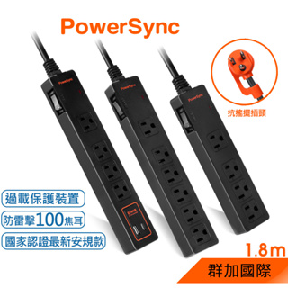 群加 PowerSync 1開4插/6插/1A1C防雷擊抗搖擺雙色延長線/1.8m（TS42F118）