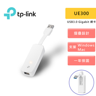 TP-Link UE300 USB 3.0 集線器 USB轉RJ45 Gigabit 外接網路卡 有線外接網卡 轉接頭
