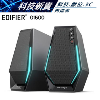 EDIFIER 漫步者 G1500 2.0 聲道電競喇叭 藍牙喇叭【科技新貴】