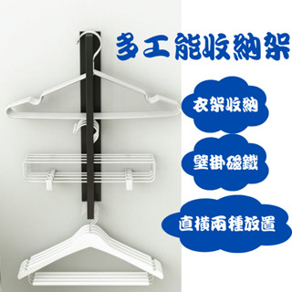 【臺灣現貨】衣架收納架 衣架 衣架收納 洗衣機收納架 磁吸收納架 晾衣架收納 壁掛收納架