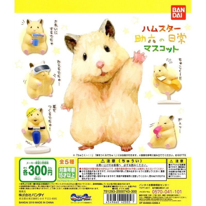 🐹{L.L歇息站｝🍞BANDAI-倉鼠助六的日常公仔 P1 1 咬吐司 鑽地 VR眼鏡 倉鼠 助六 日常 轉蛋 扭蛋