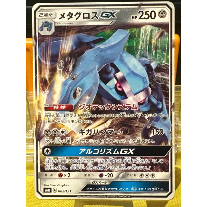 【菊草葉之家】PTCG 寶可夢集換式卡牌遊戲 日版 絕版 普卡 巨金怪GX 寶可夢日版