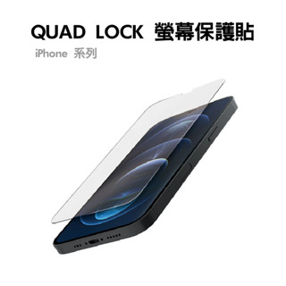 [安信騎士] Quad Lock 螢幕保護貼 iPhone系列專用 鋼化玻璃 手機螢幕貼 螢幕貼 ANX-GSP-IP