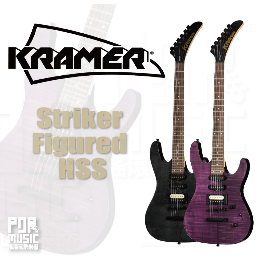 【搖滾玩家樂器】全新公司貨免運｜Kramer Striker Figured HSS 電吉他 附贈好禮 雙色可選