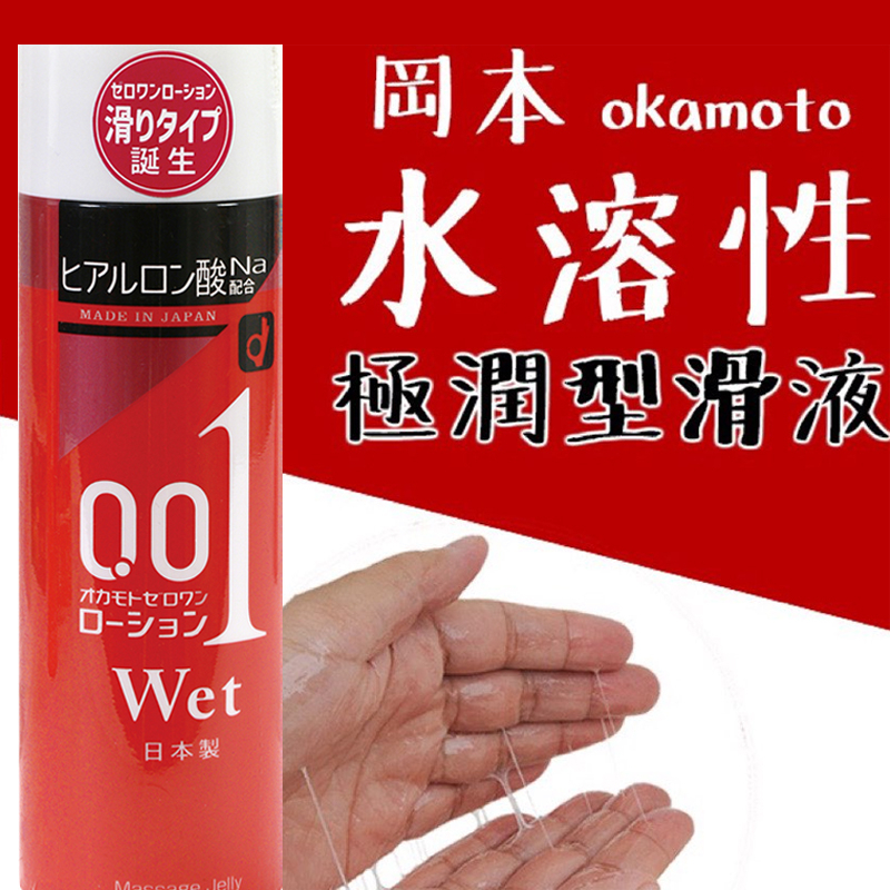 岡本001 水溶性潤滑液 200g wet 0.01 水性潤滑液