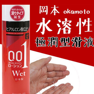 岡本001 水溶性潤滑液 200g wet 0.01 水性潤滑液