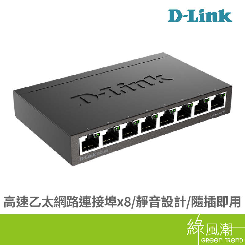 D-LINK 友訊 DGS-108 交換器 8埠 HUB Giga 鐵殼交換器 網路交換器