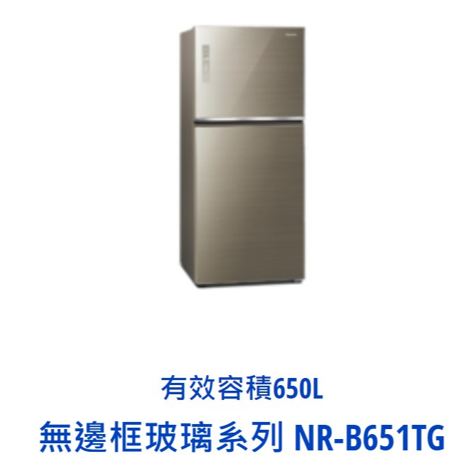 東洋數位家電*Pansonic 國際牌 650公升雙門玻璃電冰箱 NR-B651TG-T NR-B651TG-N 可議價