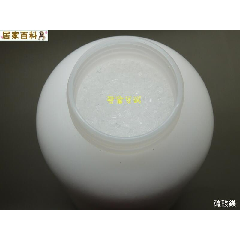 【居家百科 2館】 硫酸鎂 1公斤 罐裝 - 洩鹽 瀉鹽 鎂鹽 不可食用 1kg