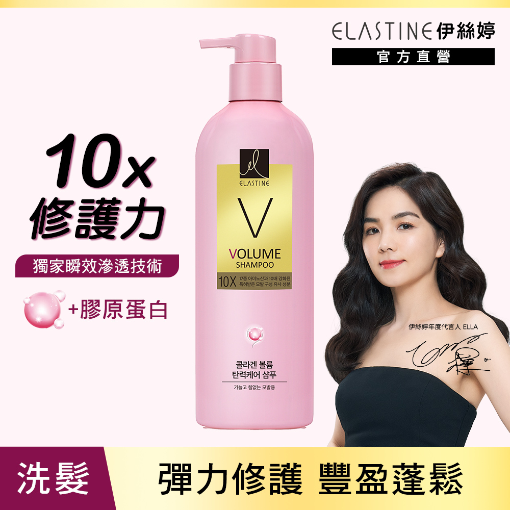 ELASTINE 伊絲婷 10X彈力修護洗髮乳680ml