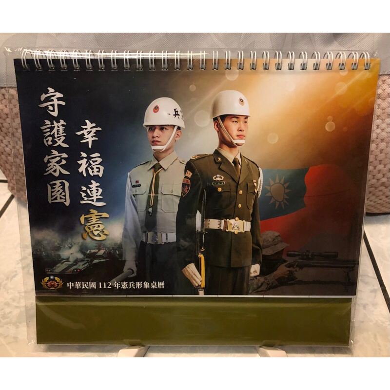 精美的中華民國憲兵2023年桌曆