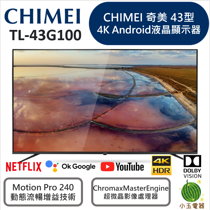 【小玉電器】CHIMEI 奇美 43/50/55/58/65 G100型 4K Android液晶顯示器 NETFLIX