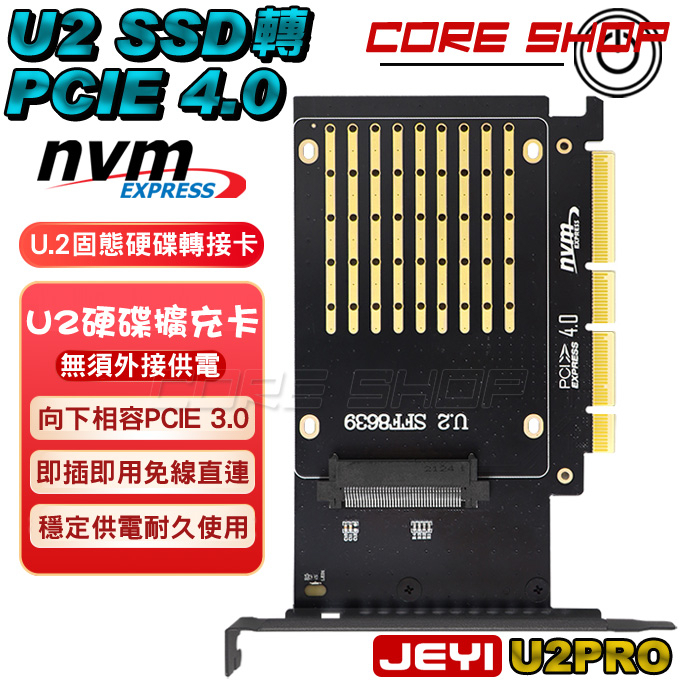 ☆酷銳科技☆JEYI佳翼 U2 U.2 NVME SSD轉PCI-E 4.0/3.0 PCIE擴充卡/轉接卡/U2PRO