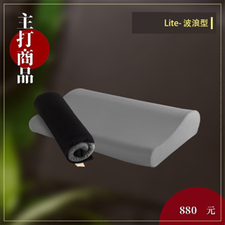 捲捲舒 壽司枕 Lite 入門款 露營記憶枕 午睡枕 出差枕 波浪型 麵包型 枕頭 記憶枕 露營枕 露營