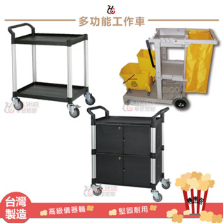 RA-807 HS-808ES 清潔車+拖把車~HUA SHUO華塑 -多功能工作車 工具車 收納車 手推車