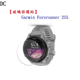 DC【玻璃保護貼】Garmin Forerunner 255 智慧手錶 9H 鋼化 螢幕保護貼