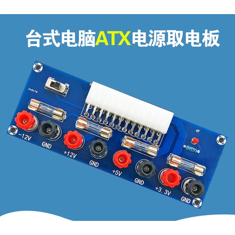 ATX轉接板取電板 桌上型電腦ATX電源 取電板引出模組 POWER轉接板 電源供應器再利用 XH-M229 台灣出貨