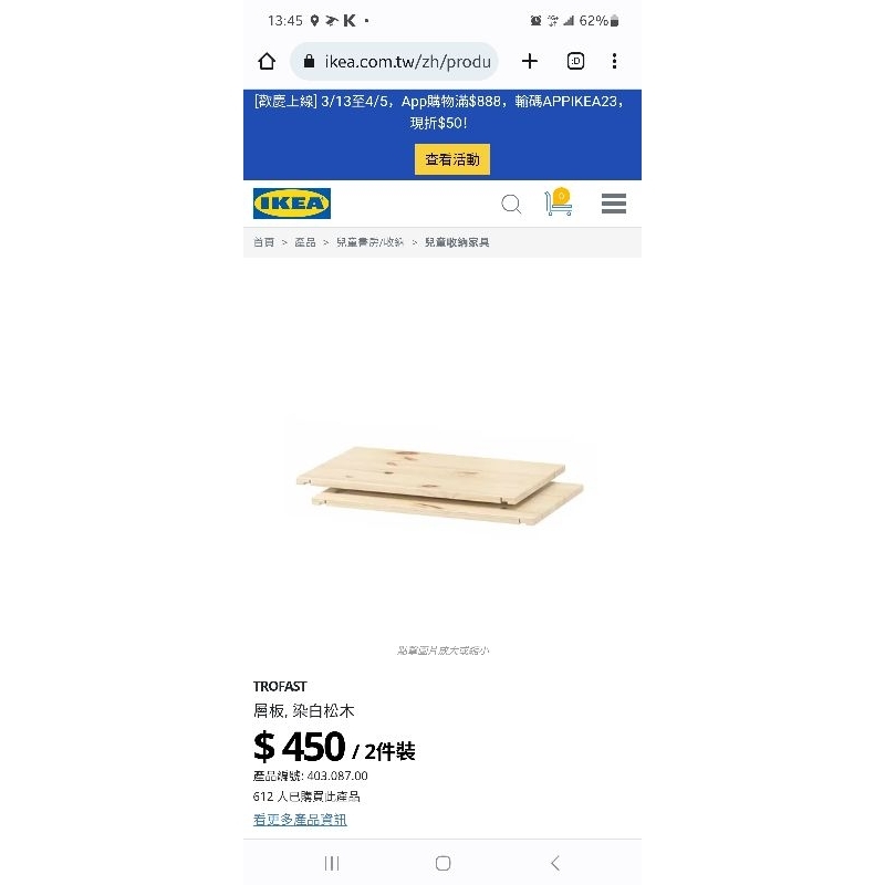 IKEA Trofast 全新松木層板(兒童玩具收納櫃)