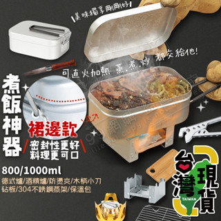 🔥臺灣24H出貨🔥99網購🏆煮飯神器/露營煮飯神器/鋁製飯盒/煮飯神器便當盒/便當盒/鋁製便當盒/CLS/瑞典