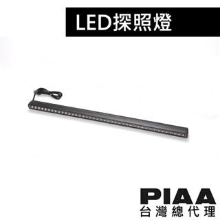 PIAA V-RF40(長度100.57cm) 超薄型條燈 輔助燈 探照燈 / 台灣區總代理【一年保固】