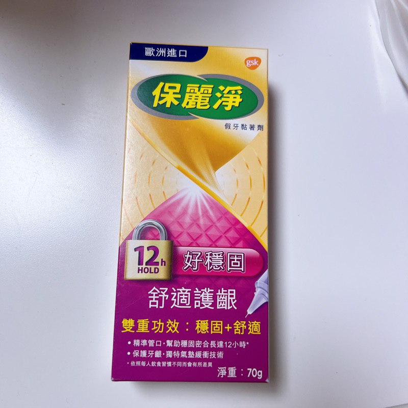 保麗淨 假牙黏著劑 70g 舒適護齦